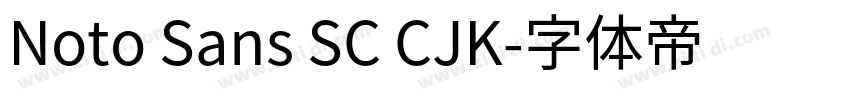 Noto Sans SC CJK字体转换